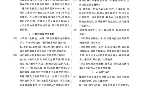 课本问题及参考答案道法3a_三年级上下册资料_小学三年级学习资料-25年更新版_3-07、小学三年级道法上册