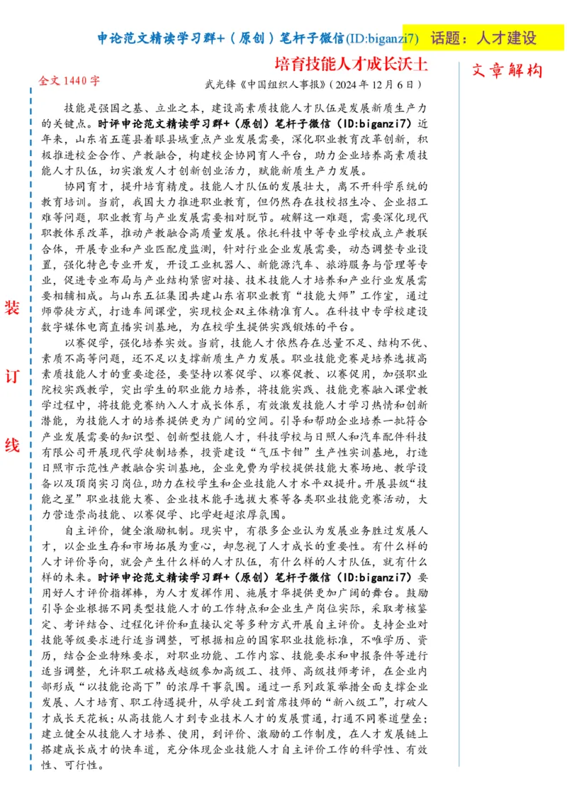 1220-未标注白-培育技能人才成长沃土_2026考公资料_（57）申论材料_00、笔杆子晨读材料_2024笔杆子晨读_笔杆子12月时政_12月20日