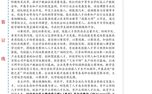 1220-未标注白-培育技能人才成长沃土_2026考公资料_（57）申论材料_00、笔杆子晨读材料_2024笔杆子晨读_笔杆子12月时政_12月20日