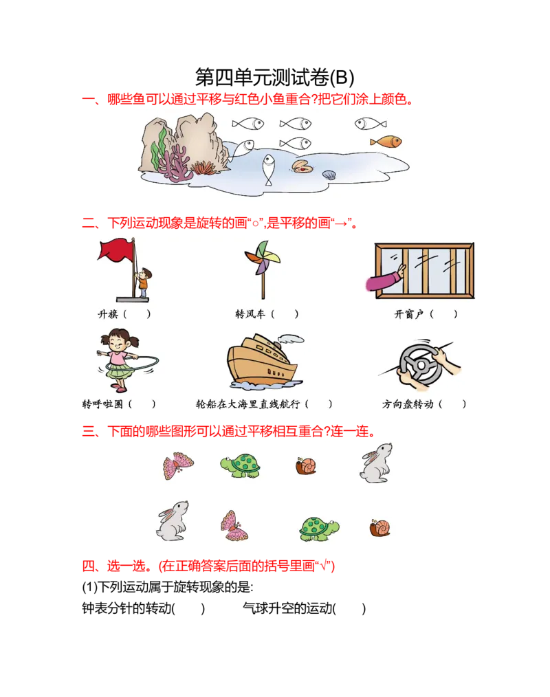 第四单元测试卷(B)_二年级上下册资料_小学二年级学习资料-25年更新版_2-03、小学二年级数学上册_2-3-2、练习题、作业、试题、试卷_北京课改版_单元测试卷