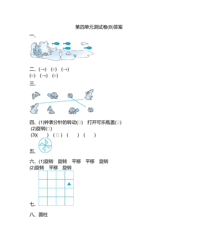 第四单元测试卷(B)_二年级上下册资料_小学二年级学习资料-25年更新版_2-03、小学二年级数学上册_2-3-2、练习题、作业、试题、试卷_北京课改版_单元测试卷