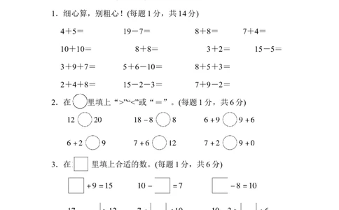 模块过关(4)常考、易错题能力冲刺检测卷_新人教版小学数学同步练习题上下册一课一练电子_2023新人教版小学数学1年级上册习题试卷试题（102份+155份）_模块过关卷（4份）