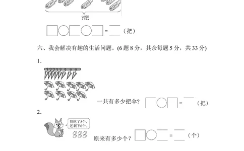 模块过关(4)常考、易错题能力冲刺检测卷_新人教版小学数学同步练习题上下册一课一练电子_2023新人教版小学数学1年级上册习题试卷试题（102份+155份）_模块过关卷（4份）
