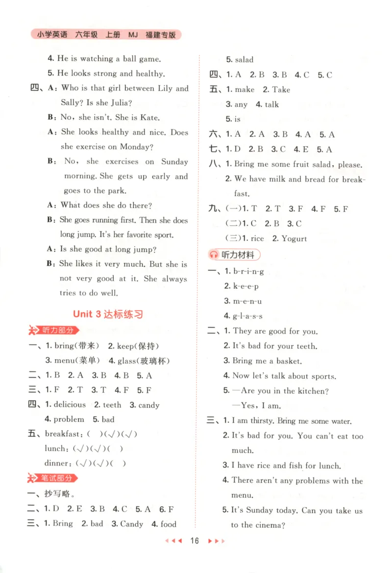 六年级英语上册闽教版25秋《53天天练》答案_25秋小学语数英习题试卷_英语_3-6年级英语上册闽教版25秋《53天天练》_六年级英语上册闽教版25秋《53天天练》