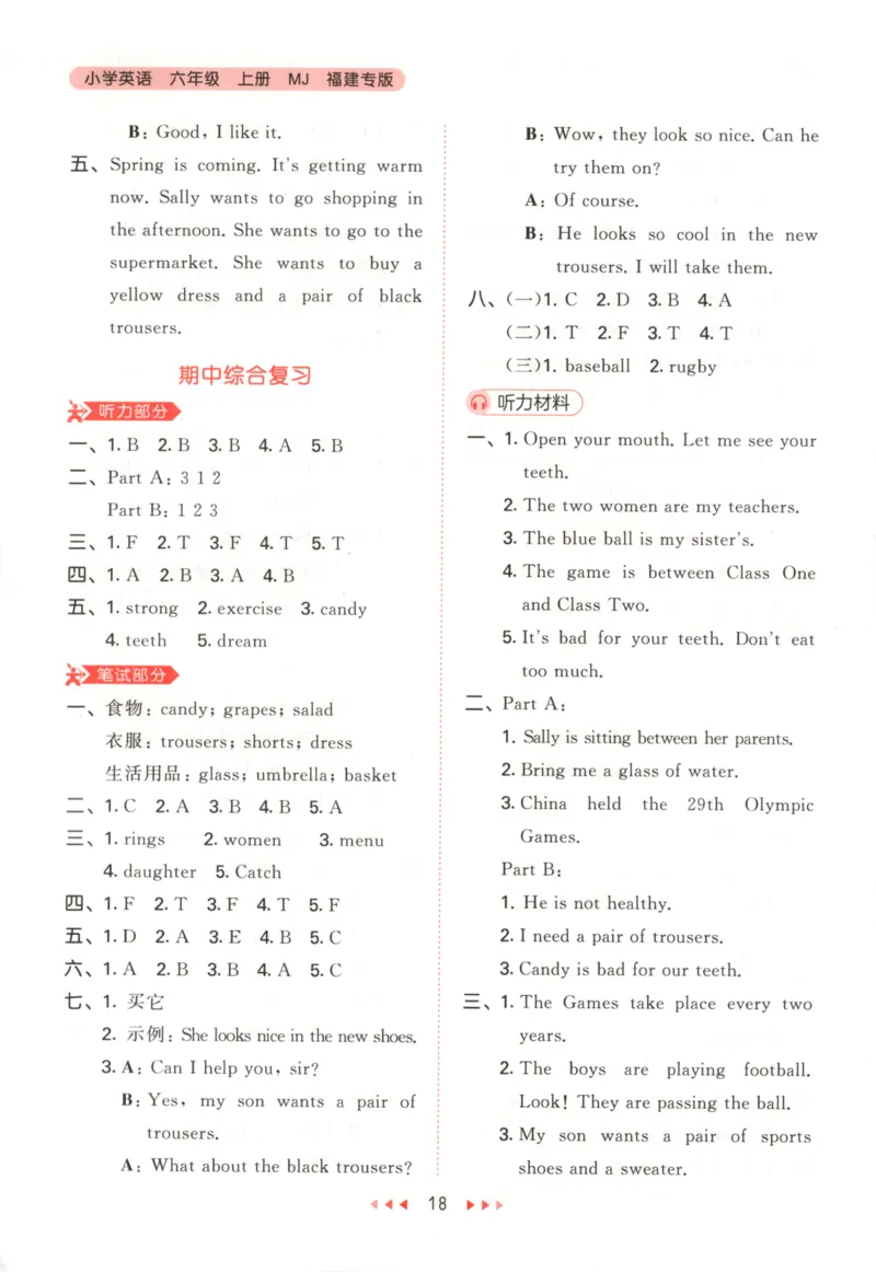 六年级英语上册闽教版25秋《53天天练》答案_25秋小学语数英习题试卷_英语_3-6年级英语上册闽教版25秋《53天天练》_六年级英语上册闽教版25秋《53天天练》