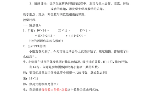 沪教版五年制三年级下册第二单元两位数与两位数相乘教案_三年级上下册资料_小学三年级学习资料-25年更新版_3-04、小学三年级数学下册_3-4-5、教案、课件