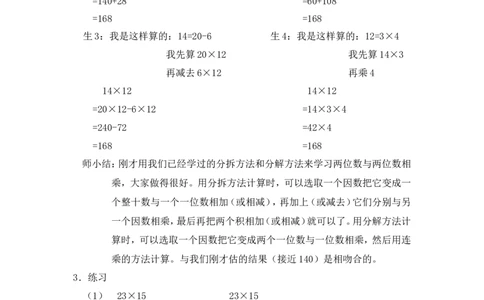 沪教版五年制三年级下册第二单元两位数与两位数相乘教案_三年级上下册资料_小学三年级学习资料-25年更新版_3-04、小学三年级数学下册_3-4-5、教案、课件