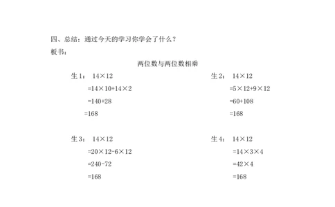 沪教版五年制三年级下册第二单元两位数与两位数相乘教案_三年级上下册资料_小学三年级学习资料-25年更新版_3-04、小学三年级数学下册_3-4-5、教案、课件