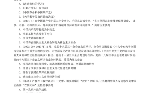 强化提升-解题实战-史纲（二轮）_2026考公资料_（49）政治理论合集_政治理论合集_2025考研政治_01.徐涛曲艺_03.强化阶段_00.增值课程_02.解题实战