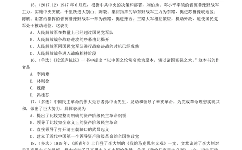 强化提升-解题实战-史纲（二轮）_2026考公资料_（49）政治理论合集_政治理论合集_2025考研政治_01.徐涛曲艺_03.强化阶段_00.增值课程_02.解题实战