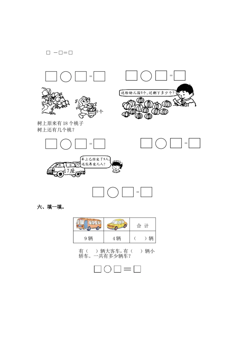 （苏教版）一年级数学下册十几减9及答案_一年级上下册资料_一年级上语数英上下册学习资料_3-6-4、小学一年级数学下册_苏教版_2、同步练习