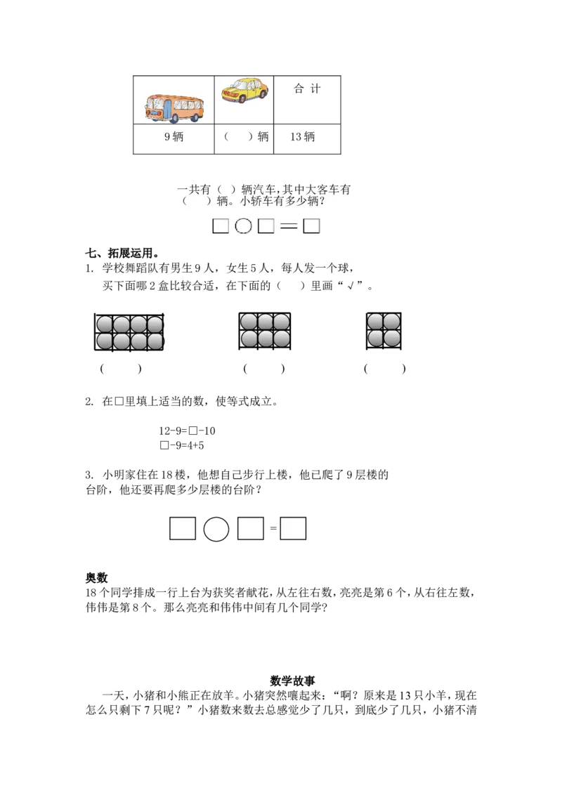 （苏教版）一年级数学下册十几减9及答案_一年级上下册资料_一年级上语数英上下册学习资料_3-6-4、小学一年级数学下册_苏教版_2、同步练习