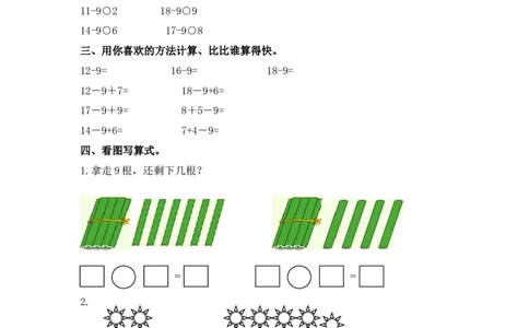 （苏教版）一年级数学下册十几减9及答案_一年级上下册资料_一年级上语数英上下册学习资料_3-6-4、小学一年级数学下册_苏教版_2、同步练习