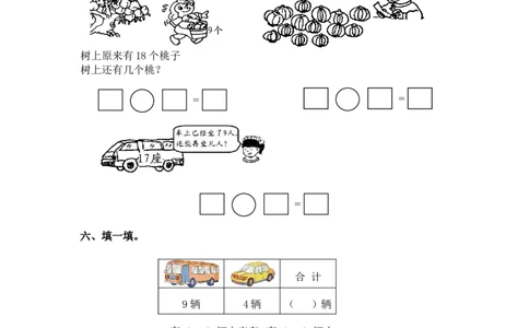 （苏教版）一年级数学下册十几减9及答案_一年级上下册资料_一年级上语数英上下册学习资料_3-6-4、小学一年级数学下册_苏教版_2、同步练习