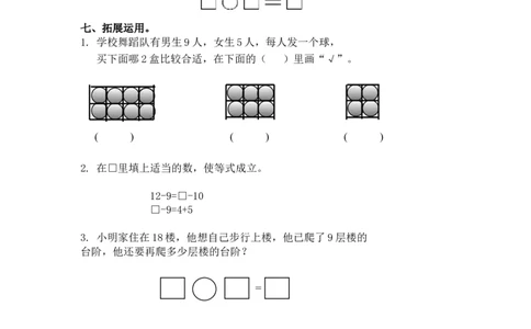（苏教版）一年级数学下册十几减9及答案_一年级上下册资料_一年级上语数英上下册学习资料_3-6-4、小学一年级数学下册_苏教版_2、同步练习