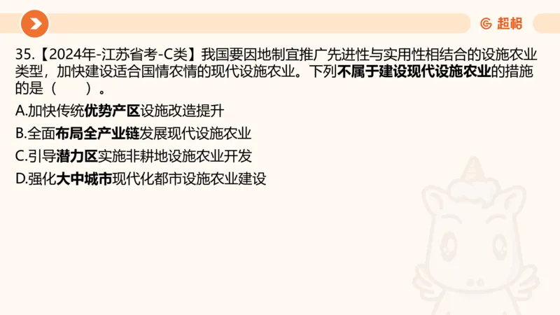 07.浙江省考、江苏省考常识判断考题系统精讲超哥ppt_2026考公资料_（05）超格_行测申论2025超格合集(行测&申论&政治理论)_常识2025超格常识判断全家桶（含政治理论冲刺）_讲义
