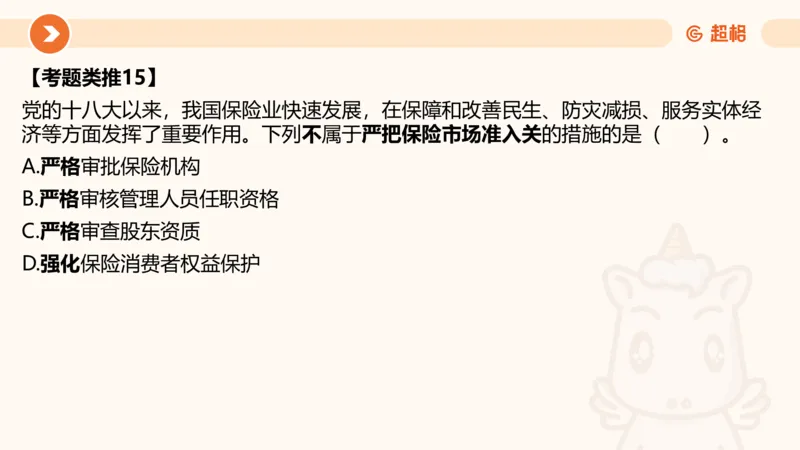 07.浙江省考、江苏省考常识判断考题系统精讲超哥ppt_2026考公资料_（05）超格_行测申论2025超格合集(行测&申论&政治理论)_常识2025超格常识判断全家桶（含政治理论冲刺）_讲义