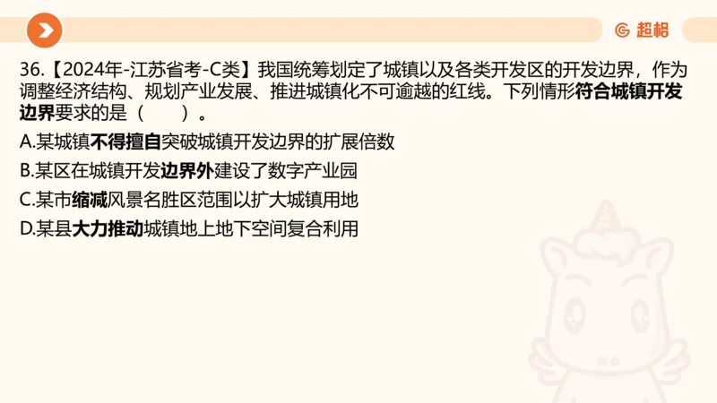 07.浙江省考、江苏省考常识判断考题系统精讲超哥ppt_2026考公资料_（05）超格_行测申论2025超格合集(行测&申论&政治理论)_常识2025超格常识判断全家桶（含政治理论冲刺）_讲义