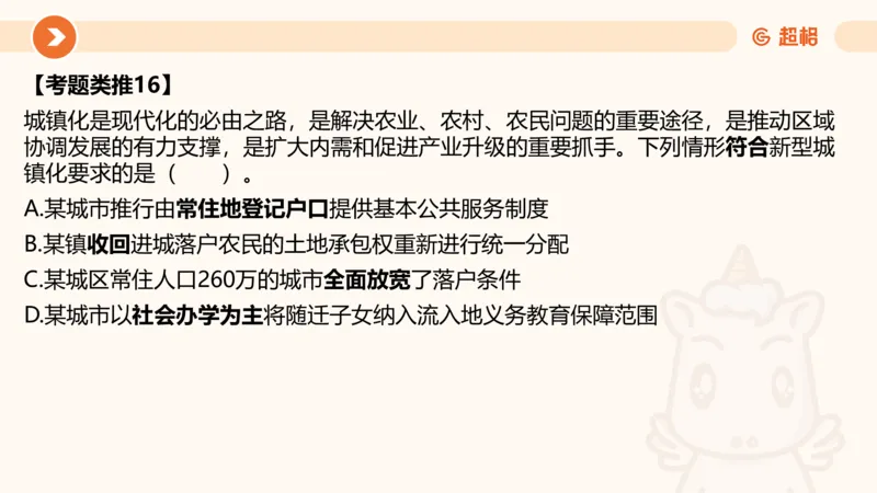07.浙江省考、江苏省考常识判断考题系统精讲超哥ppt_2026考公资料_（05）超格_行测申论2025超格合集(行测&申论&政治理论)_常识2025超格常识判断全家桶（含政治理论冲刺）_讲义