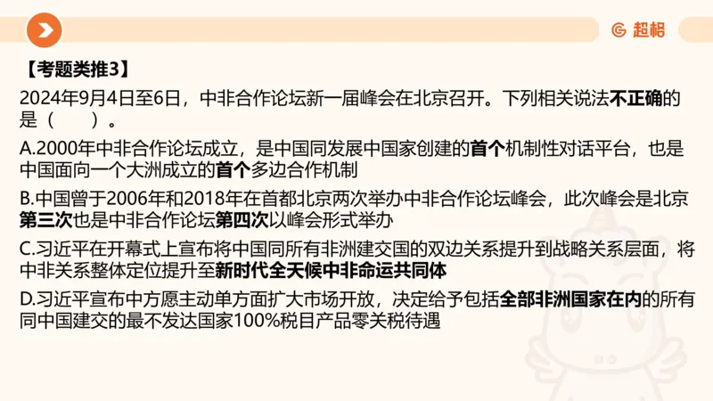 07.浙江省考、江苏省考常识判断考题系统精讲超哥ppt_2026考公资料_（05）超格_行测申论2025超格合集(行测&申论&政治理论)_常识2025超格常识判断全家桶（含政治理论冲刺）_讲义