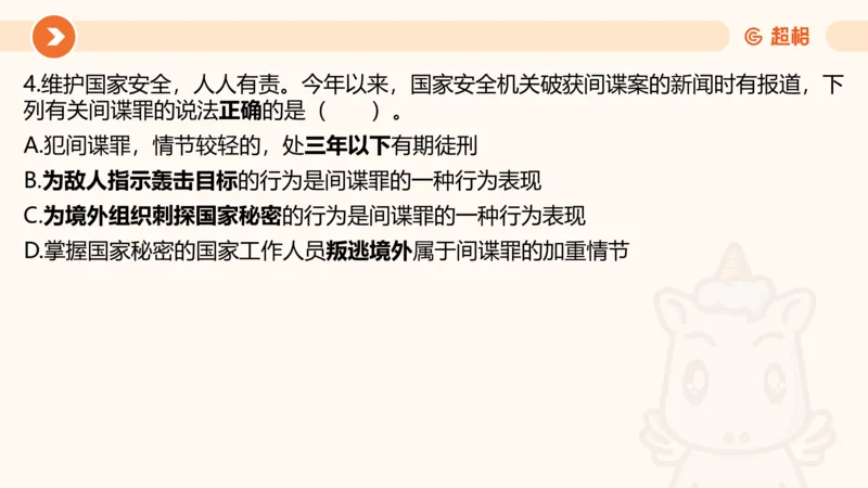 07.浙江省考、江苏省考常识判断考题系统精讲超哥ppt_2026考公资料_（05）超格_行测申论2025超格合集(行测&申论&政治理论)_常识2025超格常识判断全家桶（含政治理论冲刺）_讲义