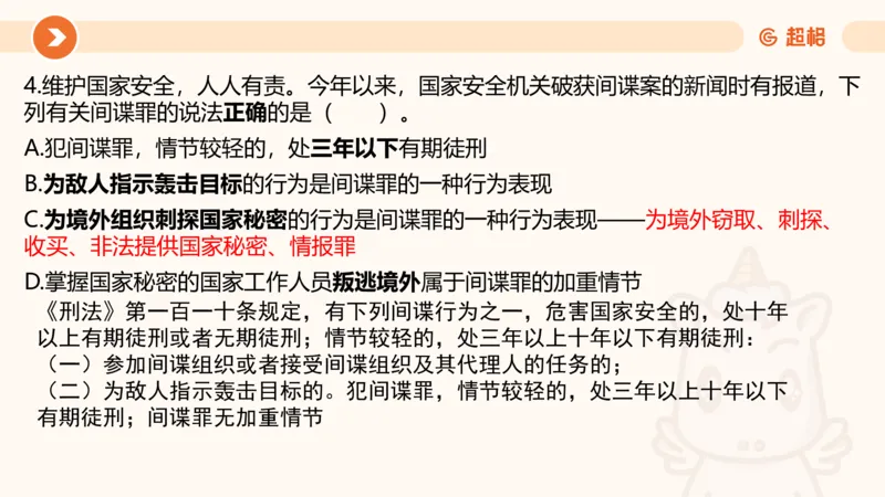 07.浙江省考、江苏省考常识判断考题系统精讲超哥ppt_2026考公资料_（05）超格_行测申论2025超格合集(行测&申论&政治理论)_常识2025超格常识判断全家桶（含政治理论冲刺）_讲义