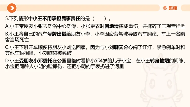 07.浙江省考、江苏省考常识判断考题系统精讲超哥ppt_2026考公资料_（05）超格_行测申论2025超格合集(行测&申论&政治理论)_常识2025超格常识判断全家桶（含政治理论冲刺）_讲义