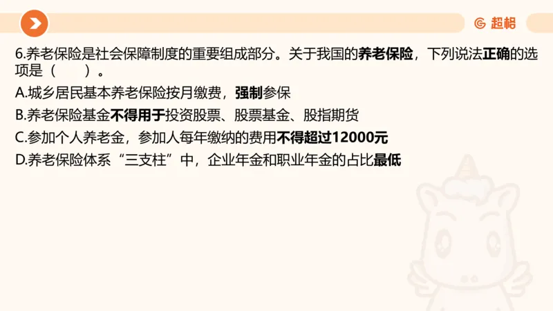 07.浙江省考、江苏省考常识判断考题系统精讲超哥ppt_2026考公资料_（05）超格_行测申论2025超格合集(行测&申论&政治理论)_常识2025超格常识判断全家桶（含政治理论冲刺）_讲义