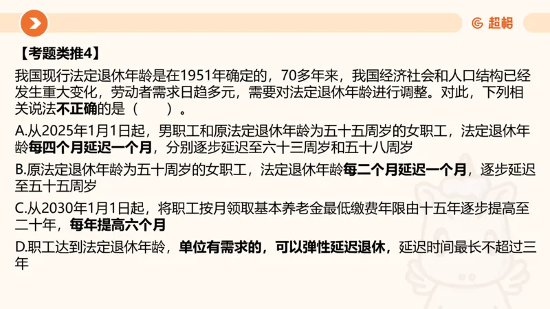 07.浙江省考、江苏省考常识判断考题系统精讲超哥ppt_2026考公资料_（05）超格_行测申论2025超格合集(行测&申论&政治理论)_常识2025超格常识判断全家桶（含政治理论冲刺）_讲义