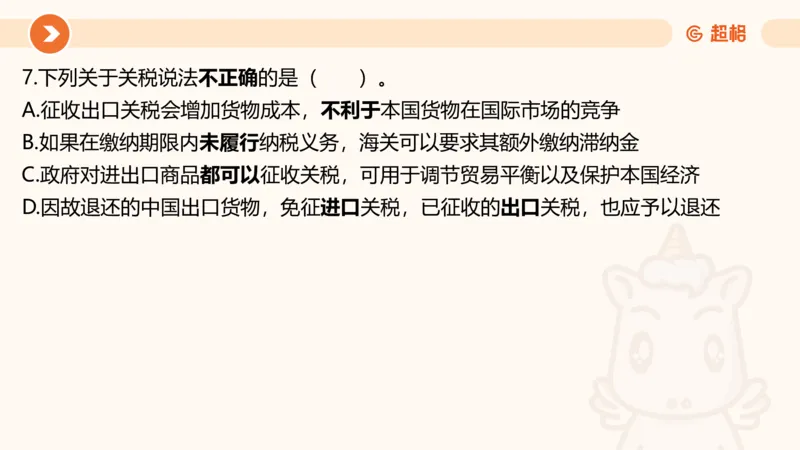 07.浙江省考、江苏省考常识判断考题系统精讲超哥ppt_2026考公资料_（05）超格_行测申论2025超格合集(行测&申论&政治理论)_常识2025超格常识判断全家桶（含政治理论冲刺）_讲义