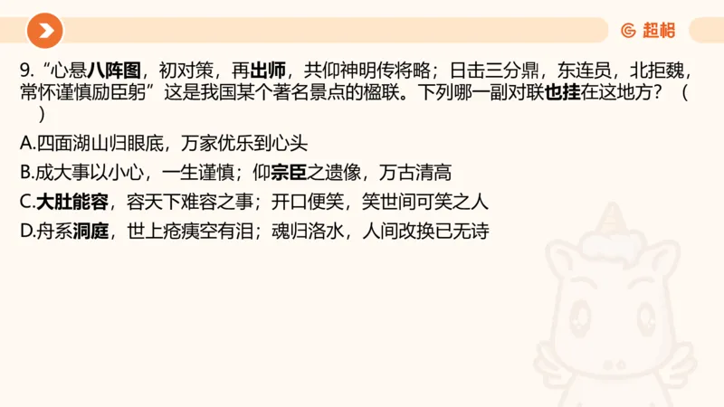 07.浙江省考、江苏省考常识判断考题系统精讲超哥ppt_2026考公资料_（05）超格_行测申论2025超格合集(行测&申论&政治理论)_常识2025超格常识判断全家桶（含政治理论冲刺）_讲义