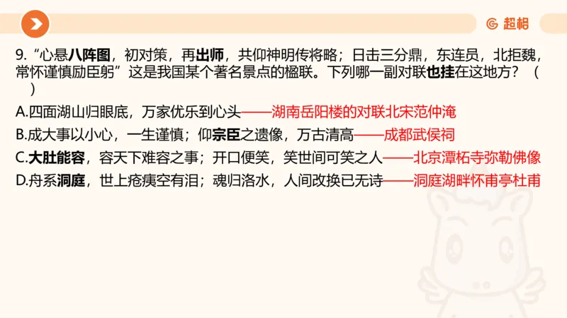 07.浙江省考、江苏省考常识判断考题系统精讲超哥ppt_2026考公资料_（05）超格_行测申论2025超格合集(行测&申论&政治理论)_常识2025超格常识判断全家桶（含政治理论冲刺）_讲义