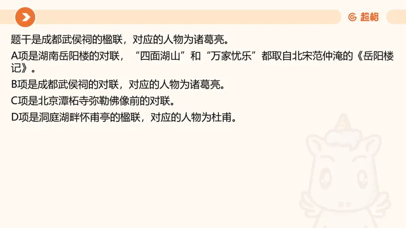 07.浙江省考、江苏省考常识判断考题系统精讲超哥ppt_2026考公资料_（05）超格_行测申论2025超格合集(行测&申论&政治理论)_常识2025超格常识判断全家桶（含政治理论冲刺）_讲义