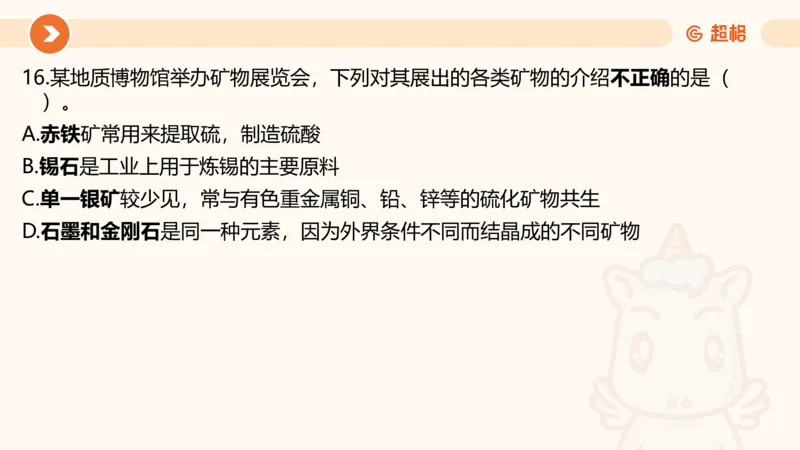 07.浙江省考、江苏省考常识判断考题系统精讲超哥ppt_2026考公资料_（05）超格_行测申论2025超格合集(行测&申论&政治理论)_常识2025超格常识判断全家桶（含政治理论冲刺）_讲义