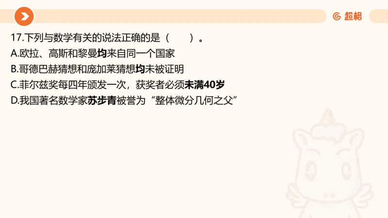 07.浙江省考、江苏省考常识判断考题系统精讲超哥ppt_2026考公资料_（05）超格_行测申论2025超格合集(行测&申论&政治理论)_常识2025超格常识判断全家桶（含政治理论冲刺）_讲义