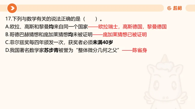 07.浙江省考、江苏省考常识判断考题系统精讲超哥ppt_2026考公资料_（05）超格_行测申论2025超格合集(行测&申论&政治理论)_常识2025超格常识判断全家桶（含政治理论冲刺）_讲义