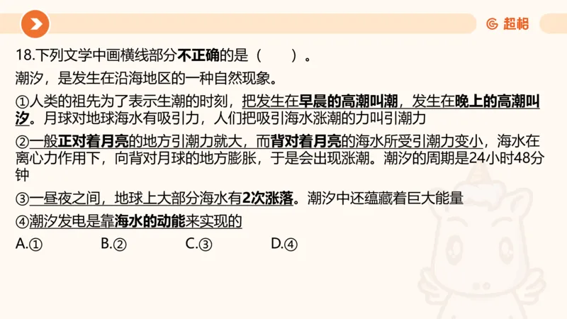 07.浙江省考、江苏省考常识判断考题系统精讲超哥ppt_2026考公资料_（05）超格_行测申论2025超格合集(行测&申论&政治理论)_常识2025超格常识判断全家桶（含政治理论冲刺）_讲义