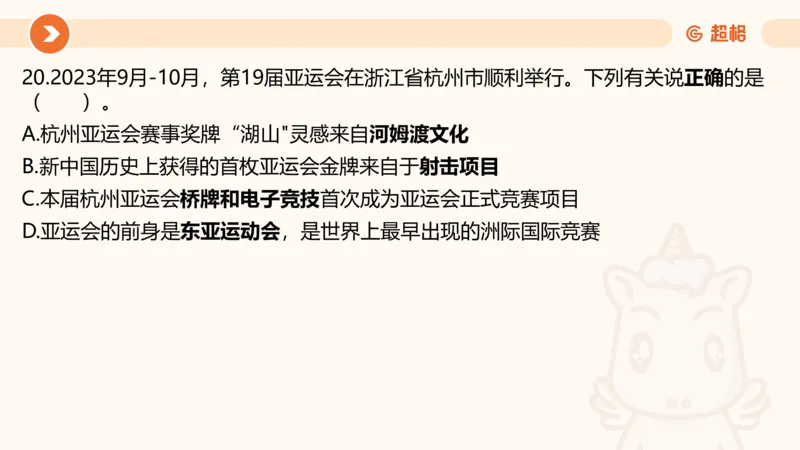 07.浙江省考、江苏省考常识判断考题系统精讲超哥ppt_2026考公资料_（05）超格_行测申论2025超格合集(行测&申论&政治理论)_常识2025超格常识判断全家桶（含政治理论冲刺）_讲义