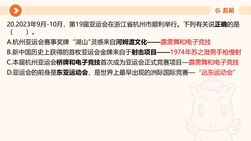 07.浙江省考、江苏省考常识判断考题系统精讲超哥ppt_2026考公资料_（05）超格_行测申论2025超格合集(行测&申论&政治理论)_常识2025超格常识判断全家桶（含政治理论冲刺）_讲义