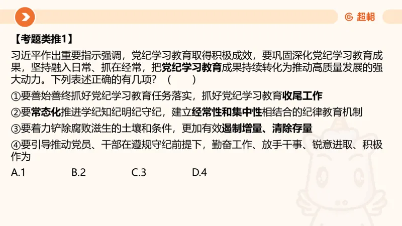 07.浙江省考、江苏省考常识判断考题系统精讲超哥ppt_2026考公资料_（05）超格_行测申论2025超格合集(行测&申论&政治理论)_常识2025超格常识判断全家桶（含政治理论冲刺）_讲义