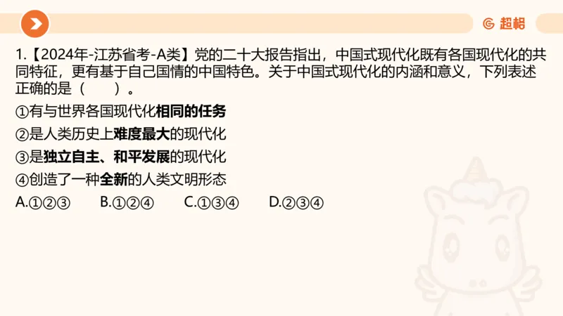 07.浙江省考、江苏省考常识判断考题系统精讲超哥ppt_2026考公资料_（05）超格_行测申论2025超格合集(行测&申论&政治理论)_常识2025超格常识判断全家桶（含政治理论冲刺）_讲义