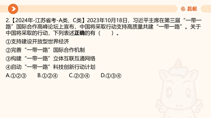 07.浙江省考、江苏省考常识判断考题系统精讲超哥ppt_2026考公资料_（05）超格_行测申论2025超格合集(行测&申论&政治理论)_常识2025超格常识判断全家桶（含政治理论冲刺）_讲义