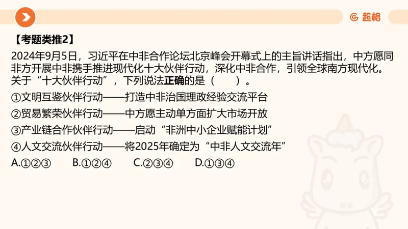 07.浙江省考、江苏省考常识判断考题系统精讲超哥ppt_2026考公资料_（05）超格_行测申论2025超格合集(行测&申论&政治理论)_常识2025超格常识判断全家桶（含政治理论冲刺）_讲义