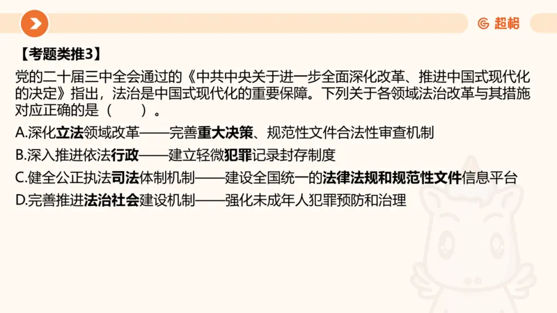 07.浙江省考、江苏省考常识判断考题系统精讲超哥ppt_2026考公资料_（05）超格_行测申论2025超格合集(行测&申论&政治理论)_常识2025超格常识判断全家桶（含政治理论冲刺）_讲义