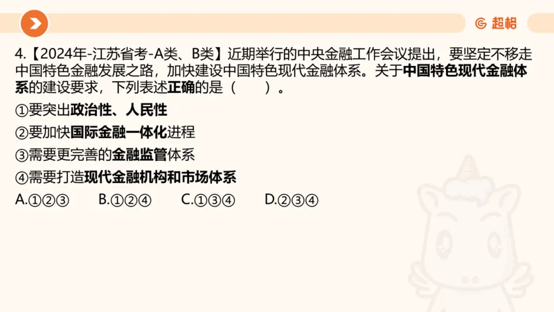07.浙江省考、江苏省考常识判断考题系统精讲超哥ppt_2026考公资料_（05）超格_行测申论2025超格合集(行测&申论&政治理论)_常识2025超格常识判断全家桶（含政治理论冲刺）_讲义