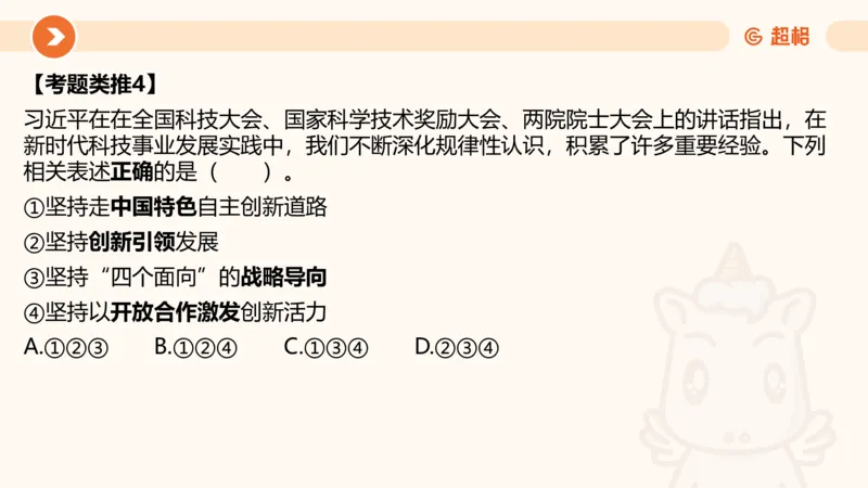 07.浙江省考、江苏省考常识判断考题系统精讲超哥ppt_2026考公资料_（05）超格_行测申论2025超格合集(行测&申论&政治理论)_常识2025超格常识判断全家桶（含政治理论冲刺）_讲义