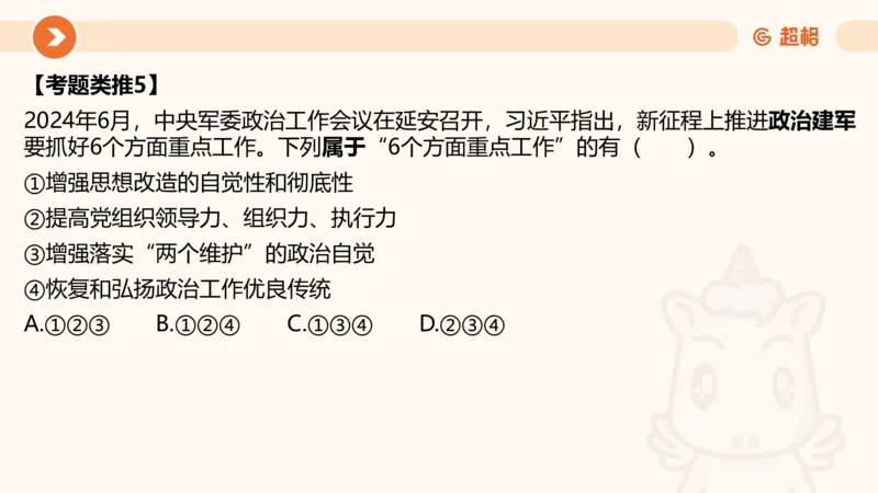 07.浙江省考、江苏省考常识判断考题系统精讲超哥ppt_2026考公资料_（05）超格_行测申论2025超格合集(行测&申论&政治理论)_常识2025超格常识判断全家桶（含政治理论冲刺）_讲义