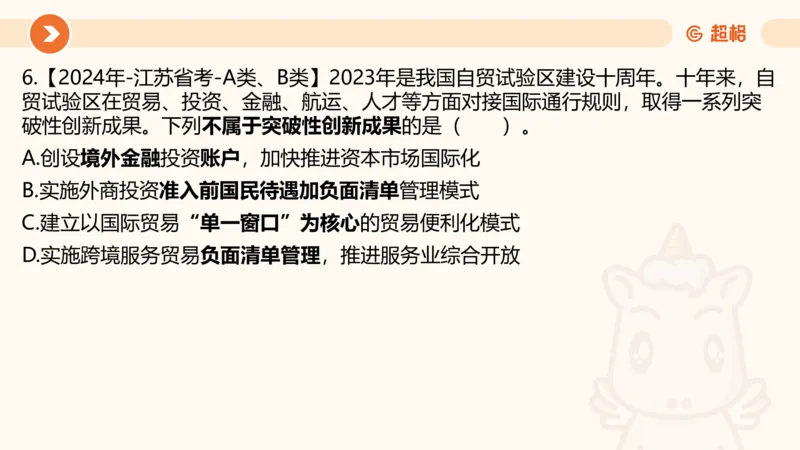 07.浙江省考、江苏省考常识判断考题系统精讲超哥ppt_2026考公资料_（05）超格_行测申论2025超格合集(行测&申论&政治理论)_常识2025超格常识判断全家桶（含政治理论冲刺）_讲义