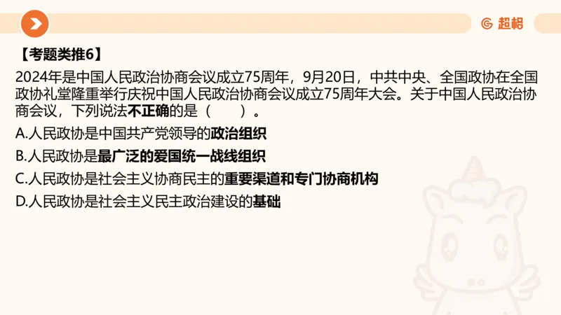 07.浙江省考、江苏省考常识判断考题系统精讲超哥ppt_2026考公资料_（05）超格_行测申论2025超格合集(行测&申论&政治理论)_常识2025超格常识判断全家桶（含政治理论冲刺）_讲义