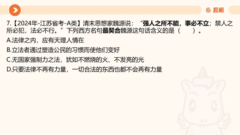 07.浙江省考、江苏省考常识判断考题系统精讲超哥ppt_2026考公资料_（05）超格_行测申论2025超格合集(行测&申论&政治理论)_常识2025超格常识判断全家桶（含政治理论冲刺）_讲义